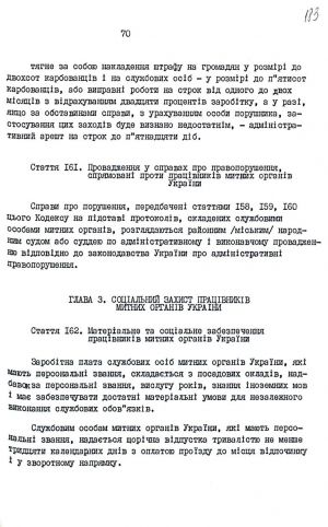 Митний кодекс України від 12 грудня 1991 р. № 1970-ХІІ. Копія.