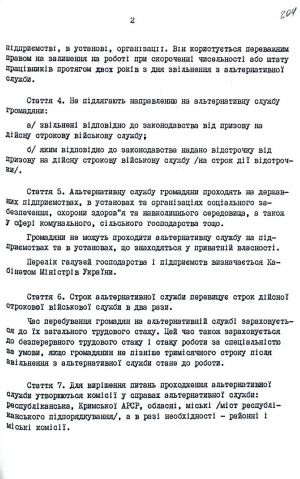 Закон України від 12 грудня 1991 р. № 1975-ХІІ «Про альтернативну (невійськову) службу». Копія.