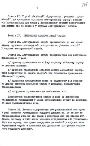 Закон України від 12 грудня 1991 р. № 1975-ХІІ «Про альтернативну (невійськову) службу». Копія.