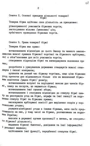 Закон України від 10 грудня 1991 р. № 1956-ХІІ «Про товарну біржу». Копія.