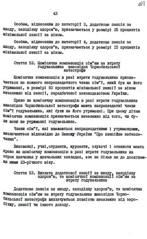 Закон України від 19 грудня 1991 р. № 2001-ХІІ «Про внесення змін і доповнень до Закону Української РСР «Про статус і соціальний захист громадян, які постраждали внаслідок Чорнобильської катастрофи». Копія.