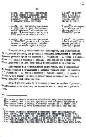 Закон України від 19 грудня 1991 р. № 2001-ХІІ «Про внесення змін і доповнень до Закону Української РСР «Про статус і соціальний захист громадян, які постраждали внаслідок Чорнобильської катастрофи». Копія.