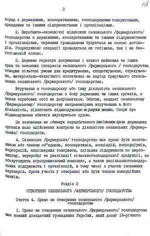 Закон України від 20 грудня 1991 р. № 2009-ХІІ «Про селянське (фермерське) господарство». Копія.