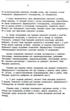 Закон України від 20 грудня 1991 р. № 2009-ХІІ «Про селянське (фермерське) господарство». Копія.