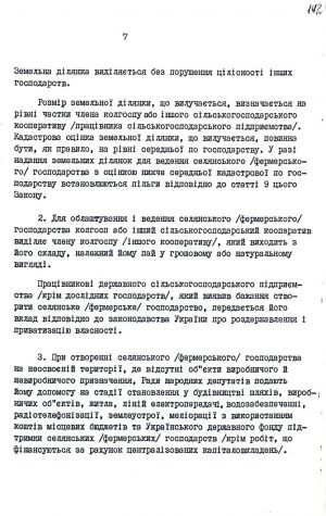 Закон України від 20 грудня 1991 р. № 2009-ХІІ «Про селянське (фермерське) господарство». Копія.