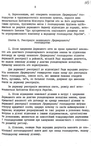 Закон України від 20 грудня 1991 р. № 2009-ХІІ «Про селянське (фермерське) господарство». Копія.