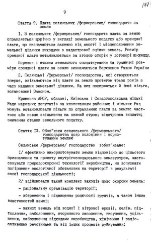 Закон України від 20 грудня 1991 р. № 2009-ХІІ «Про селянське (фермерське) господарство». Копія.