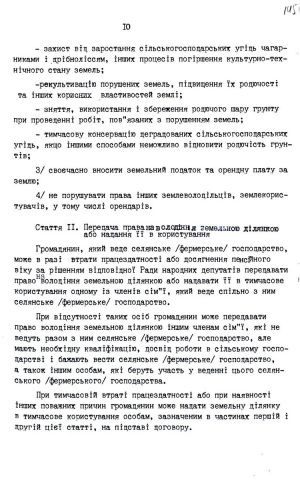 Закон України від 20 грудня 1991 р. № 2009-ХІІ «Про селянське (фермерське) господарство». Копія.