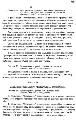 Закон України від 20 грудня 1991 р. № 2009-ХІІ «Про селянське (фермерське) господарство». Копія.