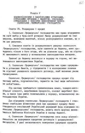 Закон України від 20 грудня 1991 р. № 2009-ХІІ «Про селянське (фермерське) господарство». Копія.