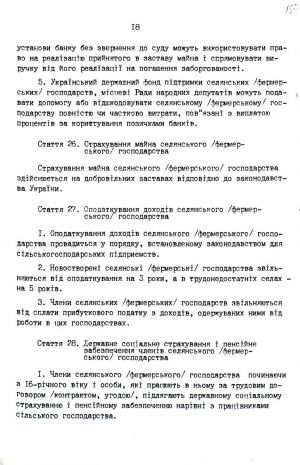 Закон України від 20 грудня 1991 р. № 2009-ХІІ «Про селянське (фермерське) господарство». Копія.