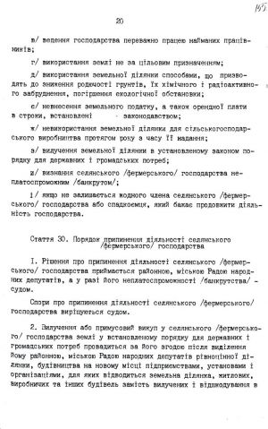 Закон України від 20 грудня 1991 р. № 2009-ХІІ «Про селянське (фермерське) господарство». Копія.