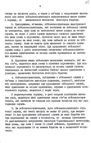 Закон України від 20 грудня 1991 р. № 2011-ХІІ «Про соціальний і правовий захист військовослужбовців та членів їх сімей». Оригінал.