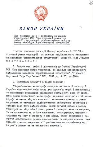 Закон України від 17 грудня 1991 р. № 1991-ХІІ «Про внесення змін і доповнень до Закону Української РСР «Про правовий режим території, що зазнала радіоактивного забруднення внаслідок Чорнобильської катастрофи». Копія.