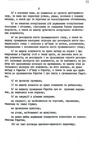 Закон України від 18 грудня 1991 р. № 1994-ХІІ «Про державне мито». Копія.