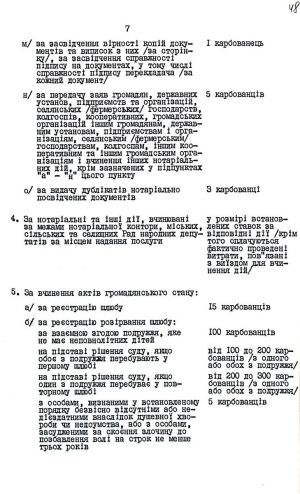 Закон України від 18 грудня 1991 р. № 1994-ХІІ «Про державне мито». Копія.