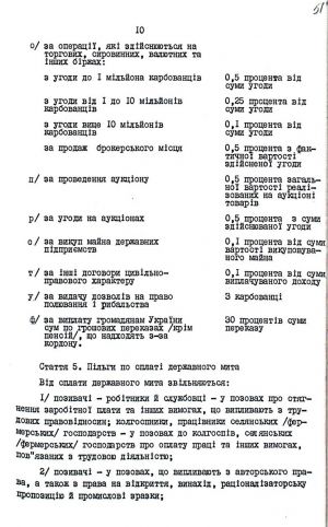 Закон України від 18 грудня 1991 р. № 1994-ХІІ «Про державне мито». Копія.