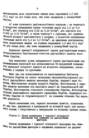 Закон України від 19 грудня 1991 р. № 2001-ХІІ «Про внесення змін і доповнень до Закону Української РСР «Про статус і соціальний захист громадян, які постраждали внаслідок Чорнобильської катастрофи». Копія.