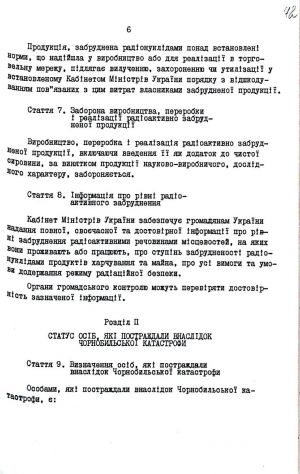 Закон України від 19 грудня 1991 р. № 2001-ХІІ «Про внесення змін і доповнень до Закону Української РСР «Про статус і соціальний захист громадян, які постраждали внаслідок Чорнобильської катастрофи». Копія.