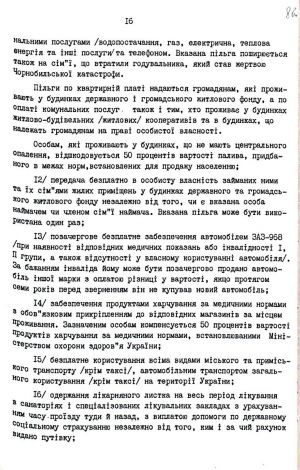 Закон України від 19 грудня 1991 р. № 2001-ХІІ «Про внесення змін і доповнень до Закону Української РСР «Про статус і соціальний захист громадян, які постраждали внаслідок Чорнобильської катастрофи». Копія.