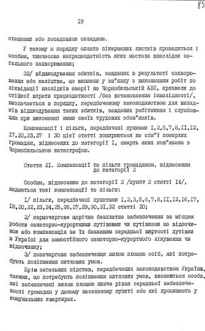 Закон України від 19 грудня 1991 р. № 2001-ХІІ «Про внесення змін і доповнень до Закону Української РСР «Про статус і соціальний захист громадян, які постраждали внаслідок Чорнобильської катастрофи». Копія.