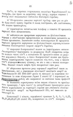 Закон України від 19 грудня 1991 р. № 2001-ХІІ «Про внесення змін і доповнень до Закону Української РСР «Про статус і соціальний захист громадян, які постраждали внаслідок Чорнобильської катастрофи». Копія.