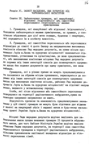 Закон України від 19 грудня 1991 р. № 2001-ХІІ «Про внесення змін і доповнень до Закону Української РСР «Про статус і соціальний захист громадян, які постраждали внаслідок Чорнобильської катастрофи». Копія.