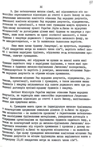 Закон України від 19 грудня 1991 р. № 2001-ХІІ «Про внесення змін і доповнень до Закону Української РСР «Про статус і соціальний захист громадян, які постраждали внаслідок Чорнобильської катастрофи». Копія.