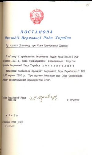 30 серпня 1991 р. Постанова Президії Верховної Ради України...