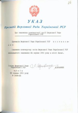 22 серпня 1991 р. Указ Президії Верховної Ради Української РСР...