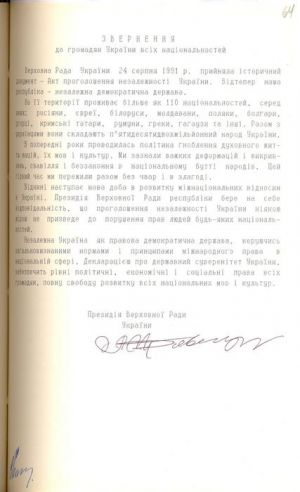 28 серпня 1991 р. Звернення Президії Верховної Ради України...