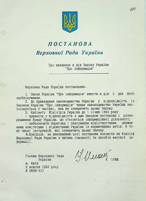 Постанова Верховної Ради України від 2 жовтня 1992 р. № 2658-ХІІ «Про  введення в дію Закону України «Про інформацію».