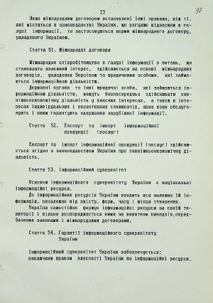 Закон України від 02 жовтня 1992 р. № 2657-ХІІ «Про інформацію». 