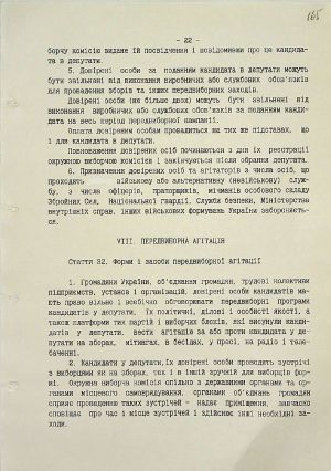 Закон України від 18 листопада 1993 р. № 3623-ХІІ «Про вибори народних депутатів України».