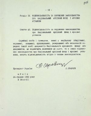 Закон України від 24 грудня 1993 р. № 3814-ХІІ «Про Національний архівний фонд і архівні установи».