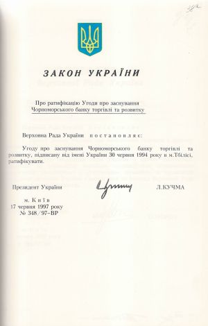 Закон України № 348/97-ВР «Про ратифікацію Угоди про заснування Чорноморського банку торгівлі та розвитку». 17 червня 1997 р.