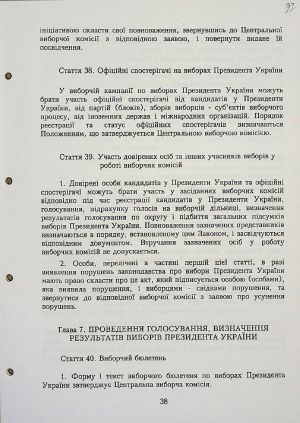 Закон України від 05 березня 1999 р. № 474-ХІV«Про вибори Президента України».