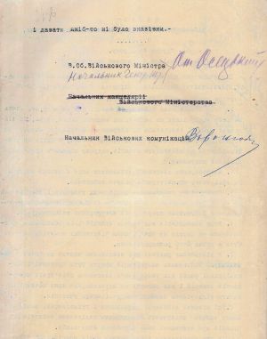 Наказ Головної управи Війська Української Народної Республіки по Управлінню військових комунікацій. 30 грудня 1918 р.