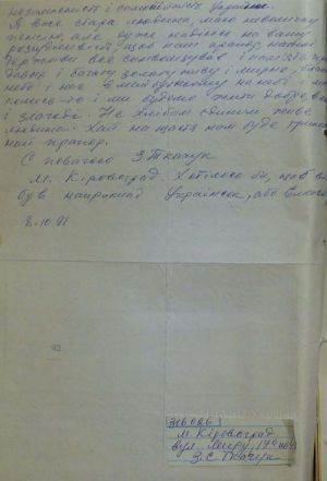 Лист від громадянина З. С. Ткачука з міста Кіровограда...