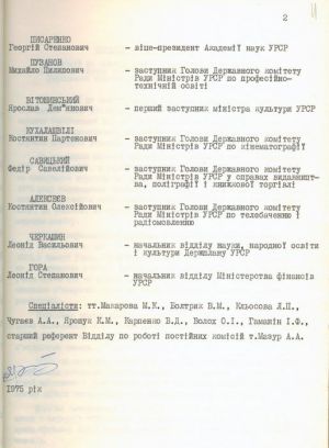 Склад підкомісії Верховної Ради Української РСР по освіті, науці і культури,...