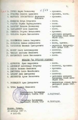 Указ Президії Верховної Ради СРСР "Про нагородження орденами і медалями...