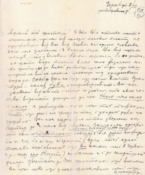 Лист Ольги Кобилянської до Микити Шаповала. 5 грудня 1918 р.