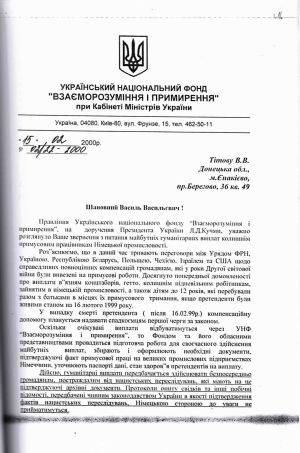 Відповідь голови правління Українського національного фонду “Взаєморозуміння і примирення” І. Лушнікова про розгляд звернення гр. Тітова В. В. щодо допомоги у розшуку архівних документів, які підтверджують факт націонал-соціалістичних переслідувань у роки Другої світової війни. 15 лютого 2000 р.