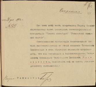 Донесення начальнику Харківського розшукового відділення про розповсюдження прокламації Української народної партії “Десять заповідей”, написаної М. Міхновським. 31 вересня 1902 р.