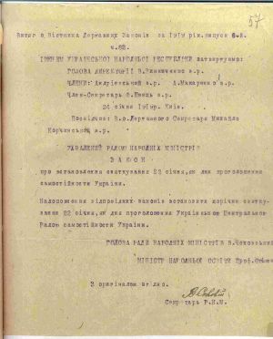 Закон про встановлення дати святкування 22 січня як дня проголошення самостійності України. 24 січня 1919 р.