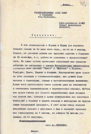 Копія заяви О. П. Довженка Уповноваженому ВРНГ СРСР в Німеччині з проханням продовжити йому на 2 місяці творче відрядження в зв'язку з виробничою необхідністю. Вересень 1930 р.