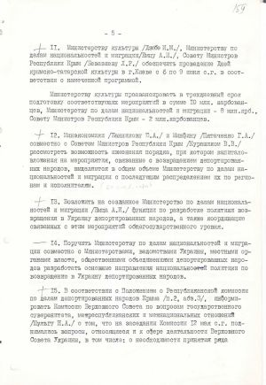 Протокол № 4 засідання Республіканської комісії у справах депортованих народів Криму.  12 квітня 1993 р.