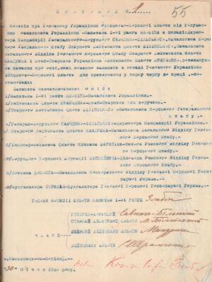 Протокол засідання Комісії при Головному управлінні Військово-Морського флоту. 30 січня 1920 р.