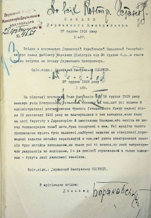 Накази Державного контролера №№ 457, 458. 27 грудня 1918 р.