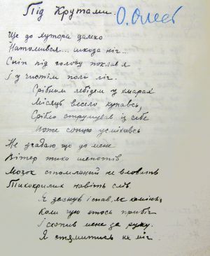 Вірш О.Олеся «Під Крутами». 20 січня 1923 р.